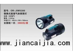 JIW5300(便攜式超強(qiáng)氣體探照燈)