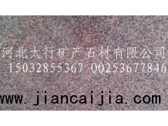 貴妃紅石材 河北貴妃紅花崗巖 貴妃紅石材最新價(jià)格