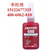 loctite680樂(lè)泰高強(qiáng)度固持膠