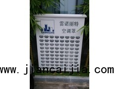 空調(diào)主機(jī)罩