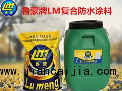 魯蒙（LM）牌復(fù)合防水涂料