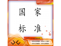 國(guó)家標(biāo)準(zhǔn)_代辦申請(qǐng)_德為先科技